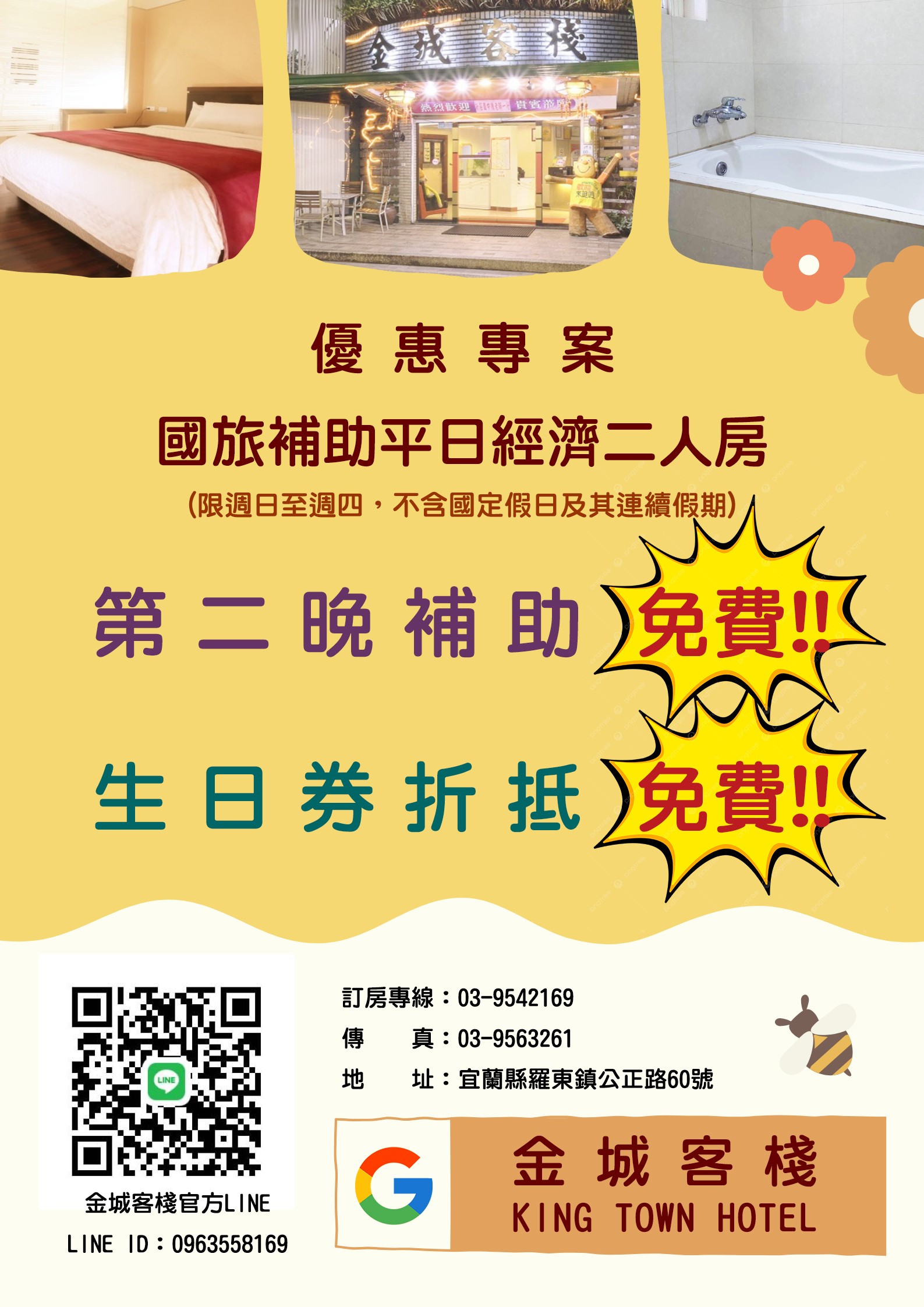 國旅補助優惠專案 雙人房第2晚住宿免費!! 生日券折抵免費!!